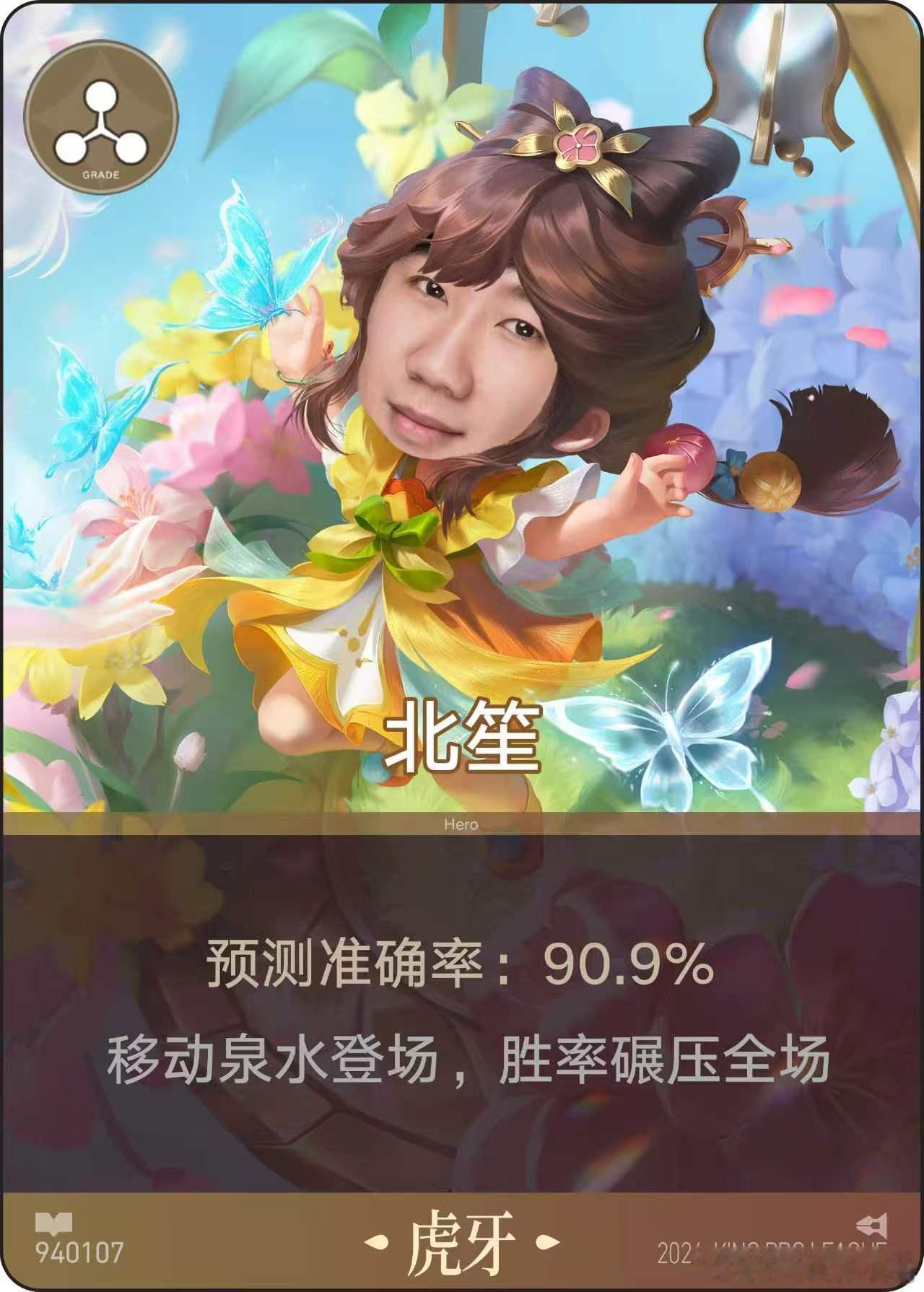 王者荣耀北笙[超话]KPL夏季赛奶王争夺战，统治kpl了，包揽第一和倒数第一，一