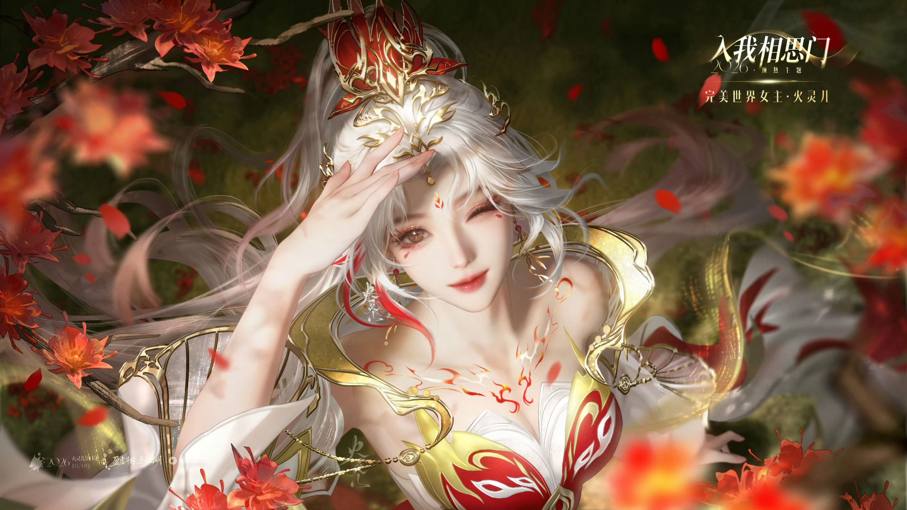 火灵儿[超话]🍁完美世界女主火灵儿 🍁火灵儿 预热图金灵[爱慕] ​​​