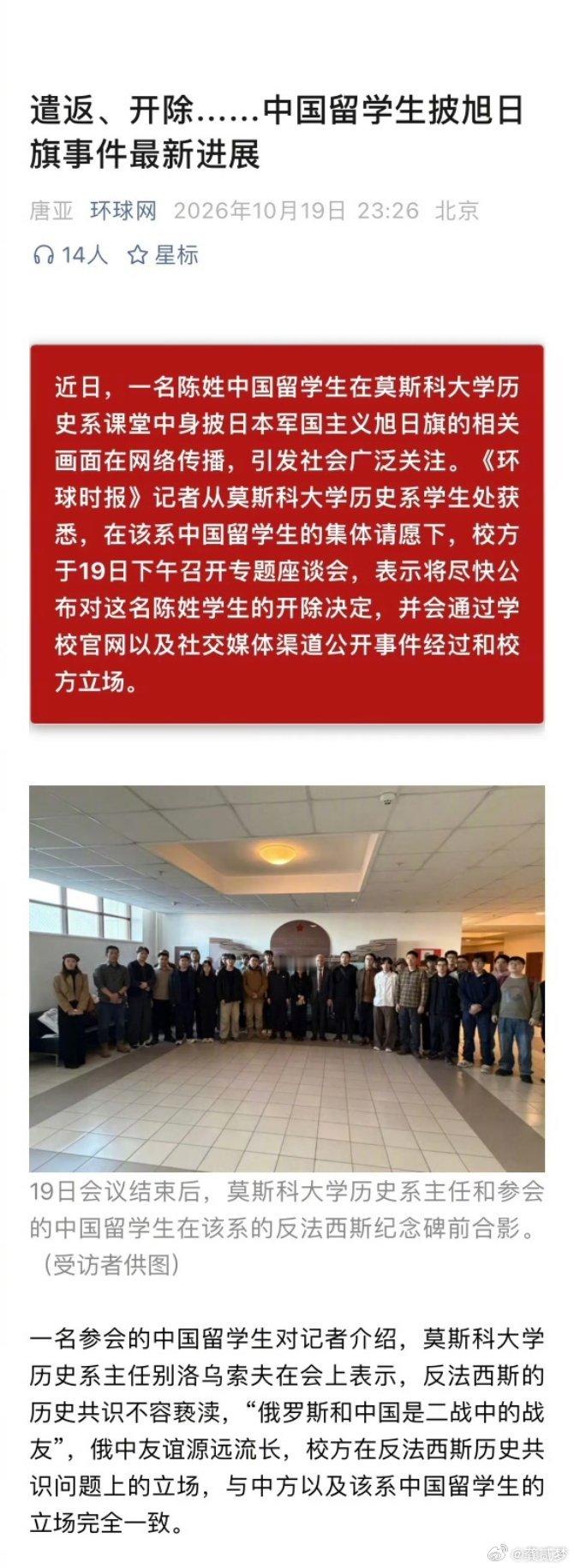 披旭日旗中国留学生被遣返开除这特么不是活该，这留学生还是个南京人…他怎么有脸？？