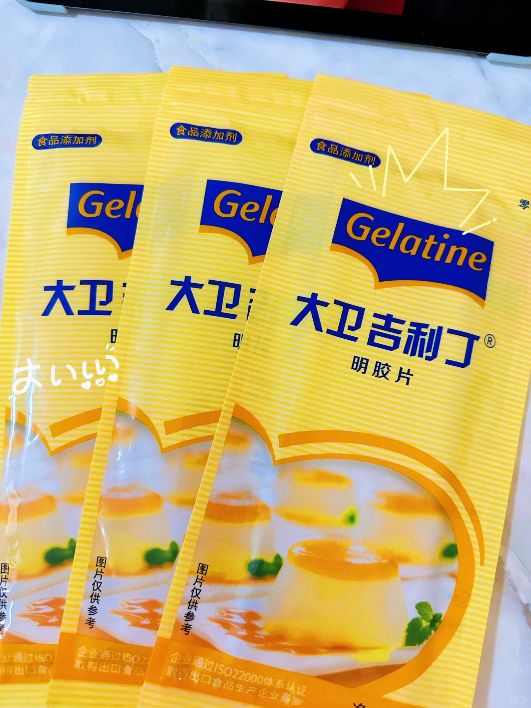 大卫吉利丁片 选它没错👍