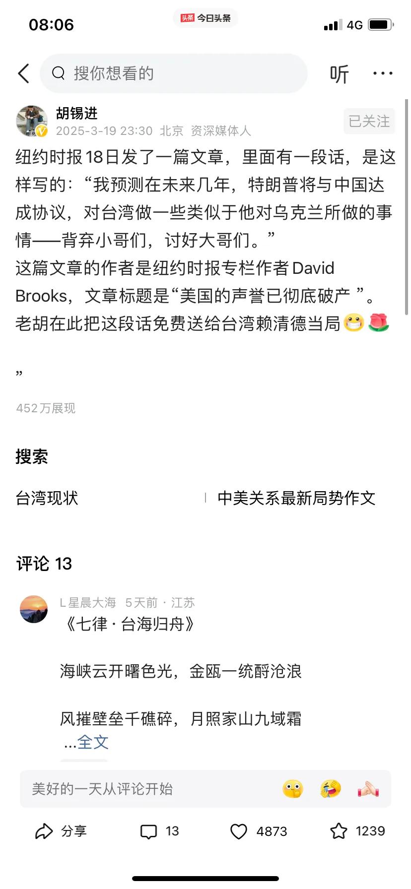 很久没有刷到“胡大嘴”了
刚刚看到胡锡进关于美国就台湾问题的预测
其实，这种可能