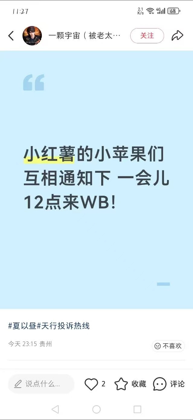 夏以昼 野驴鱼推想⛰️就⛰️了，想打架先gc的从始至终也不是鱼推，别叽叽歪歪的叫