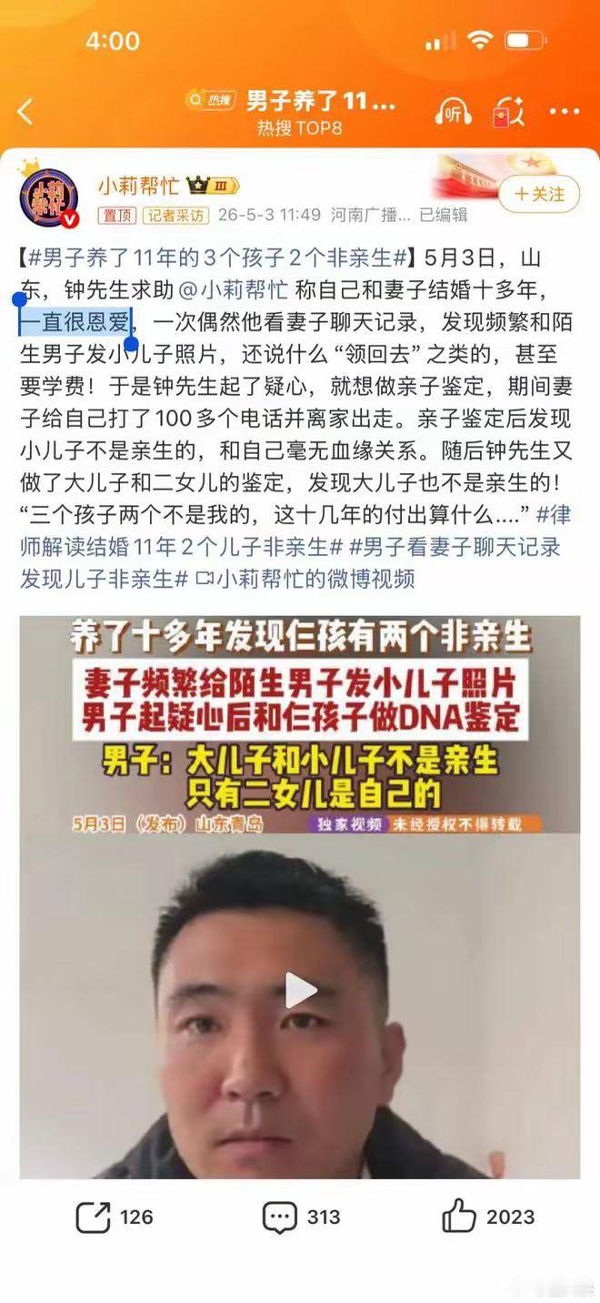 案例很多，都是顶级大冤种、绿毛龟，替别人养女人，养孩子。 