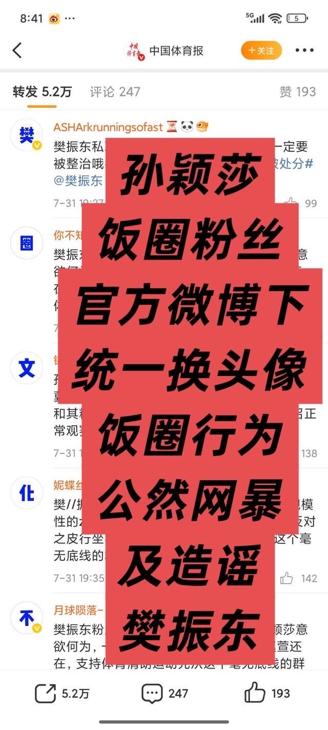 8点40左右买💦成功换了文字头像，8点59分中国体育报隐藏转发列表，所以到底是