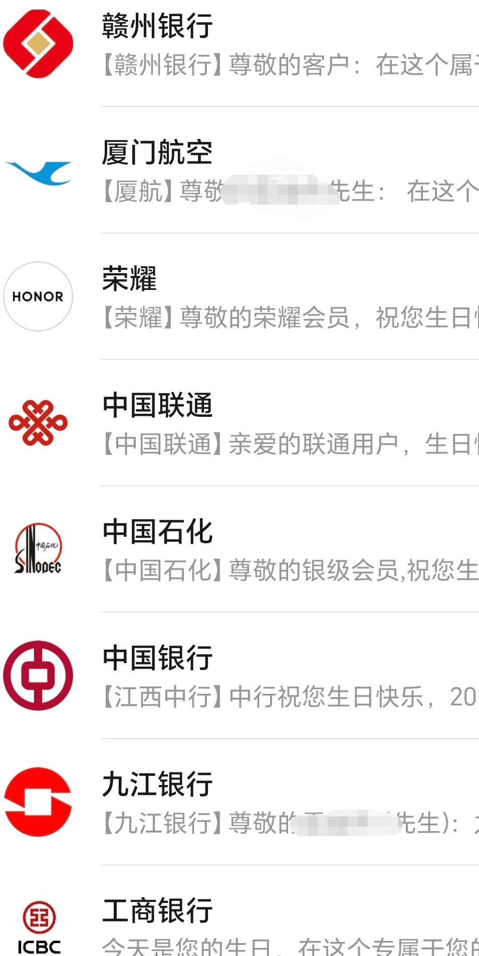 你们生日时会有哪些短信祝福？今年收到的真不少感谢荣耀，感谢各大银行，感谢各大航空