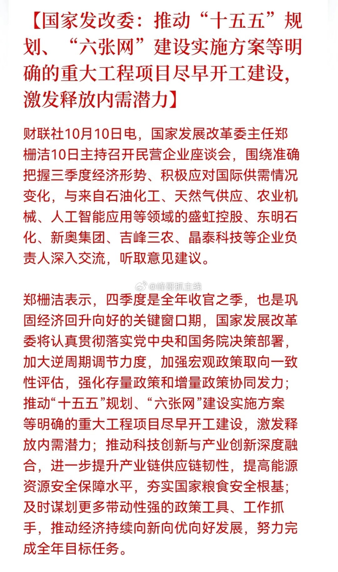 利好！重大利好消息！六张网概念股估计要疯狂了！国家发改委icon发布重大利好，要