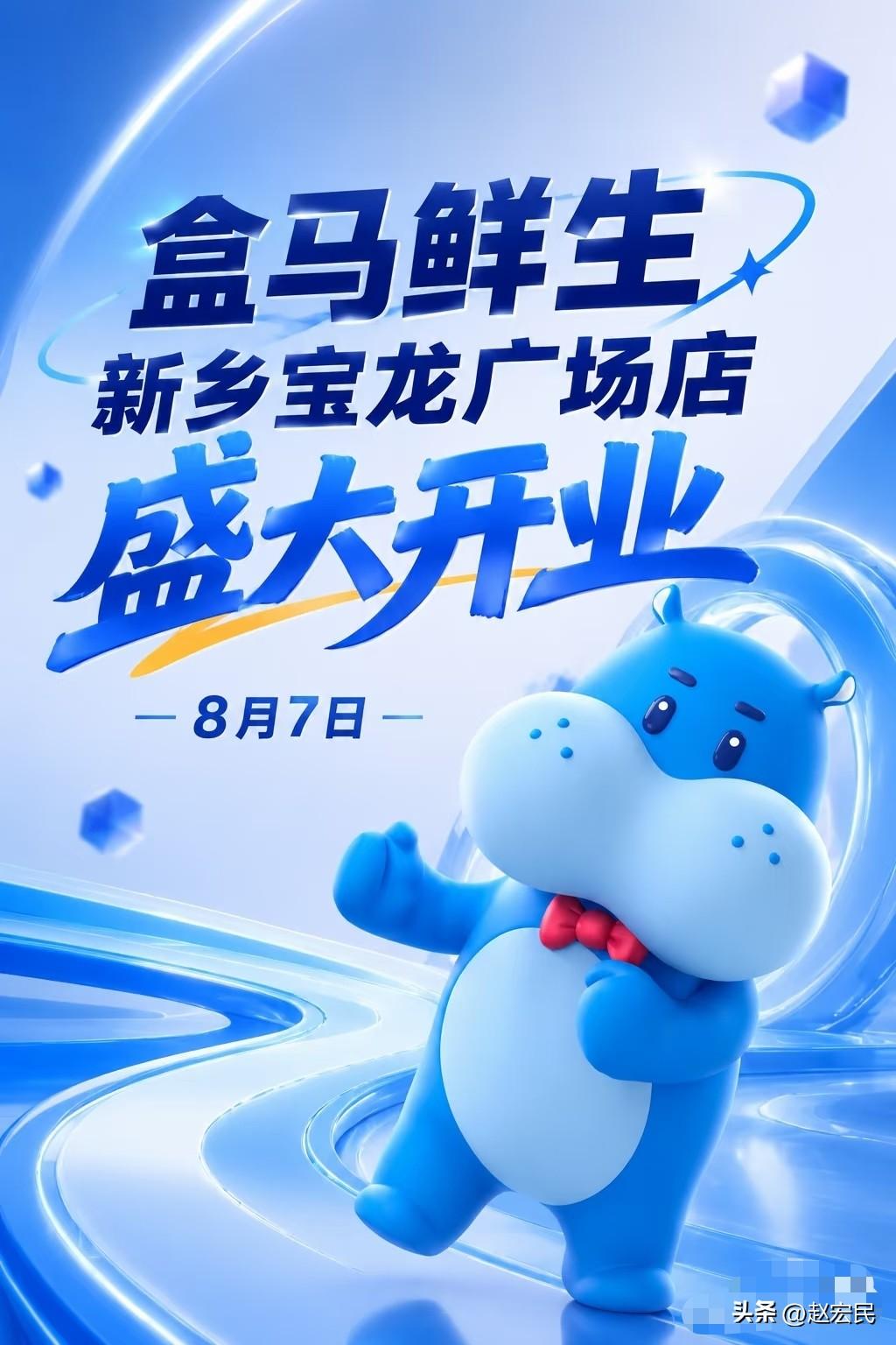 官宣了！
8月7日，新乡盒马鲜生正式开业！地址是新乡宝龙广场1F中庭。
从这天开