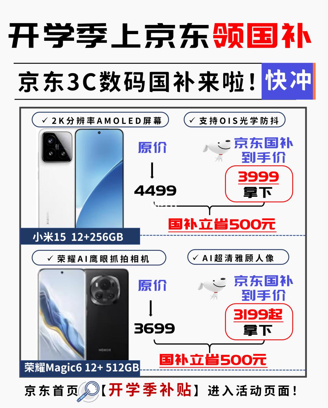 🔥京东3C数码开学季+国补15%，赶紧领❗️