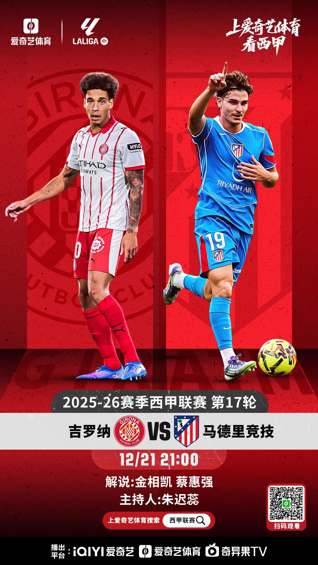 本周末西甲说两场：周日，吉罗纳vs马德里竞技，比利亚雷亚尔vs巴塞罗那。2025