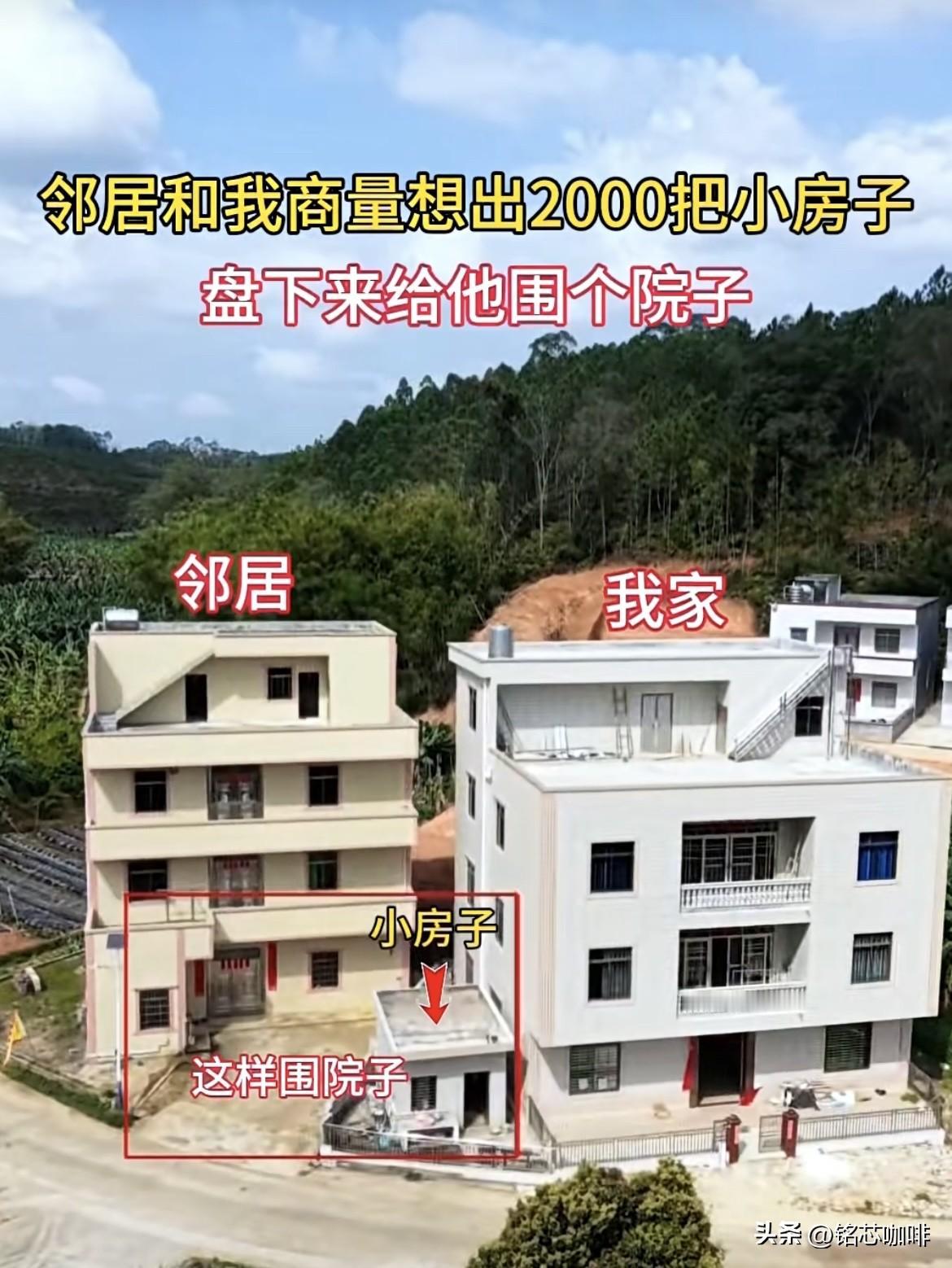 邻居和我商量想出2000把
小房子盘下来给他围个院子，
还另外补我10平的菜地‼
