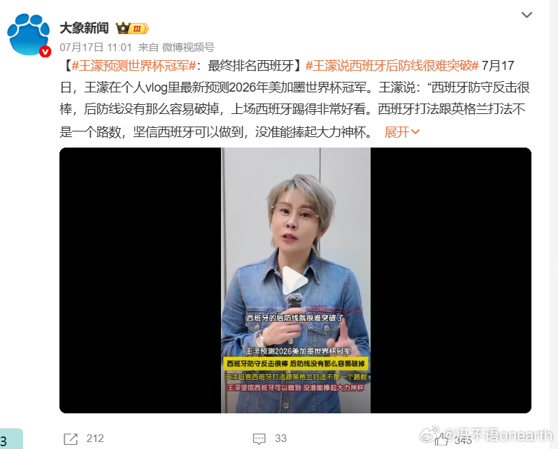 西班牙冠军 但给王濛同学点个赞 