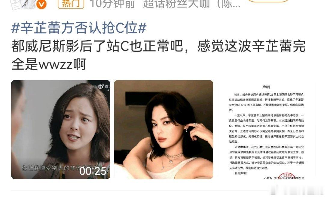 辛芷蕾方否认抢C位辛芷蕾方已取证抢c言论 应该是没有抢C吧，毕竟那是梁朝伟，辛芷
