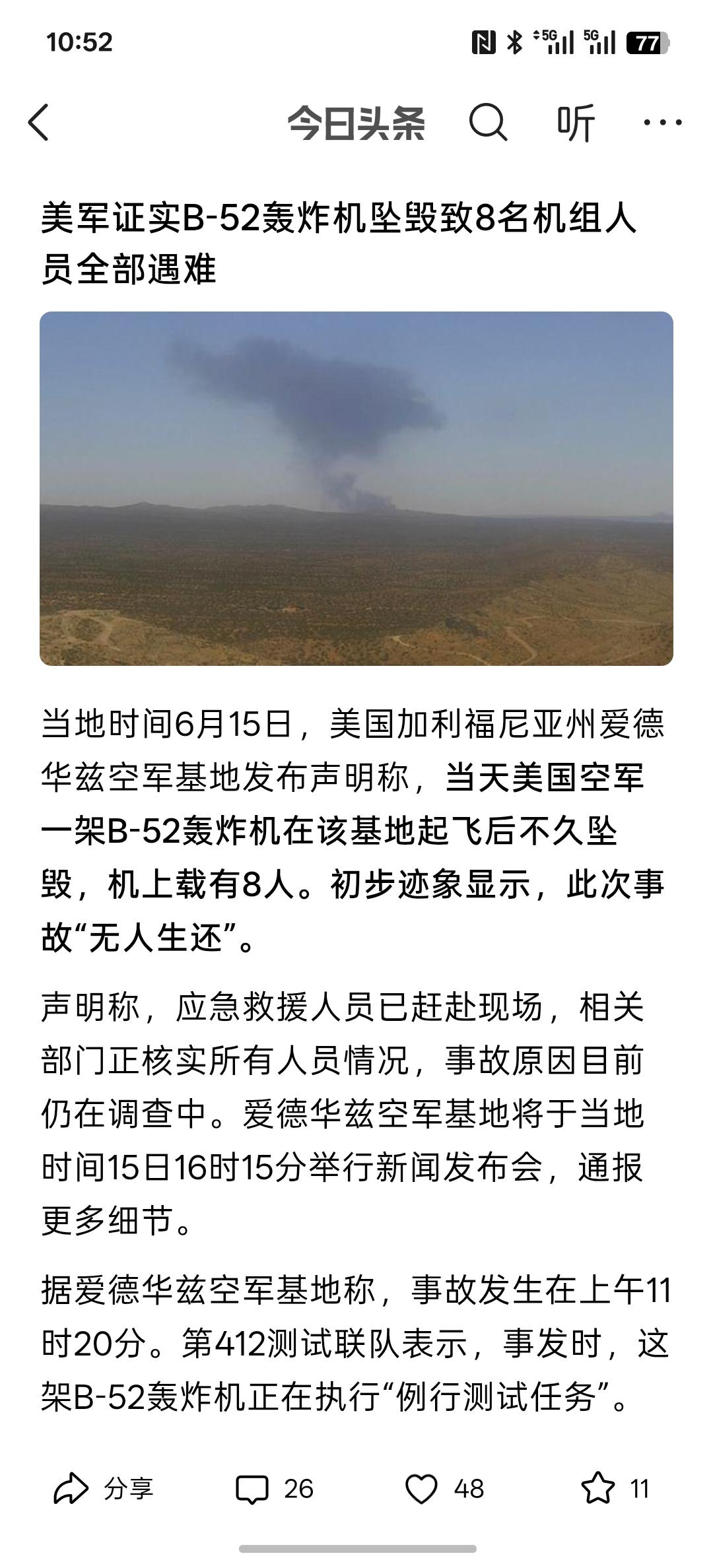 美军证实B-52轰炸机坠毁致8名机组人员全部遇难，军事强国也会发生事故！这可是美
