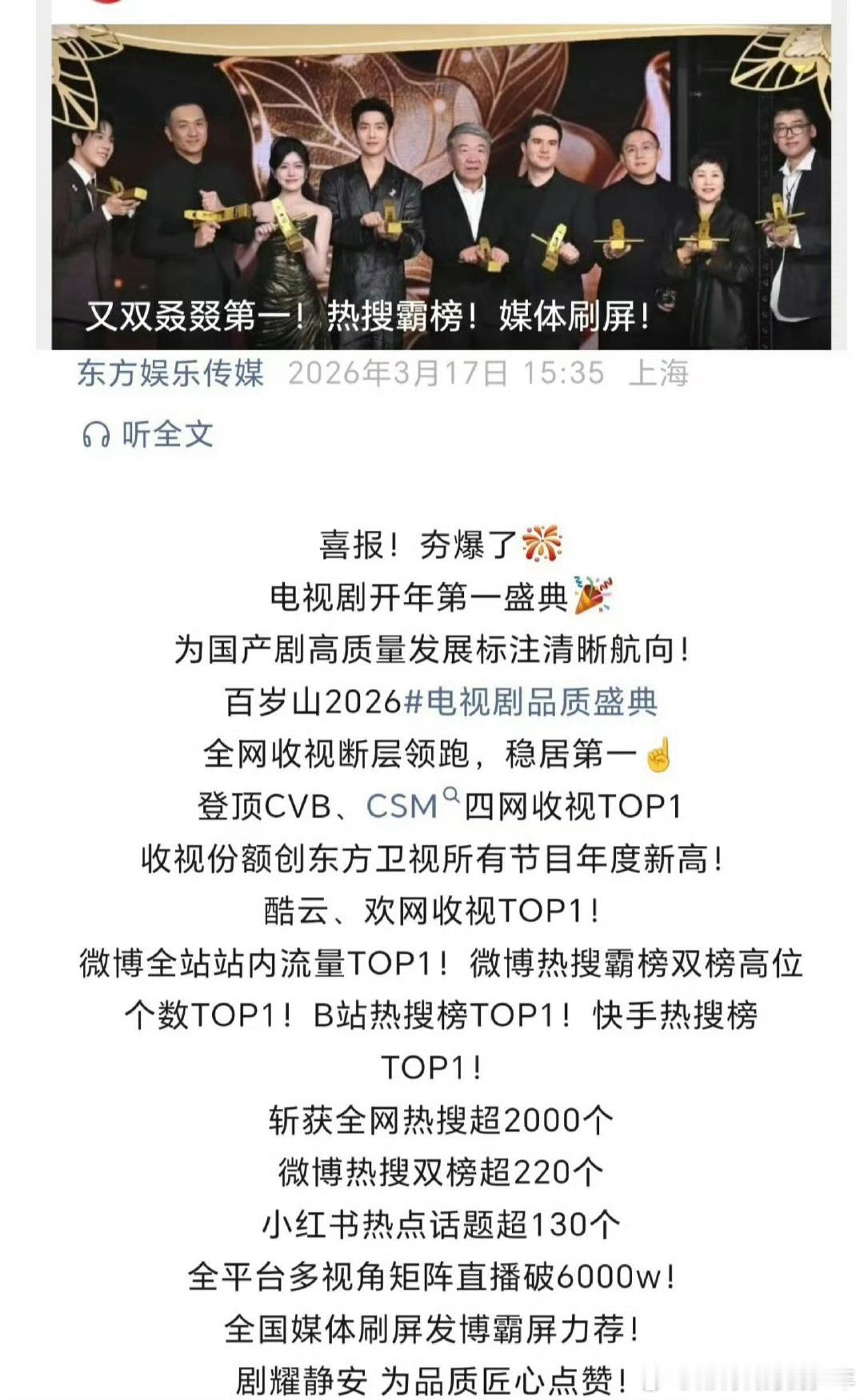 肖战登场时段双网收视创纪录SMG发布战报：收视第一，全网刷屏！！！肖战登场时段C