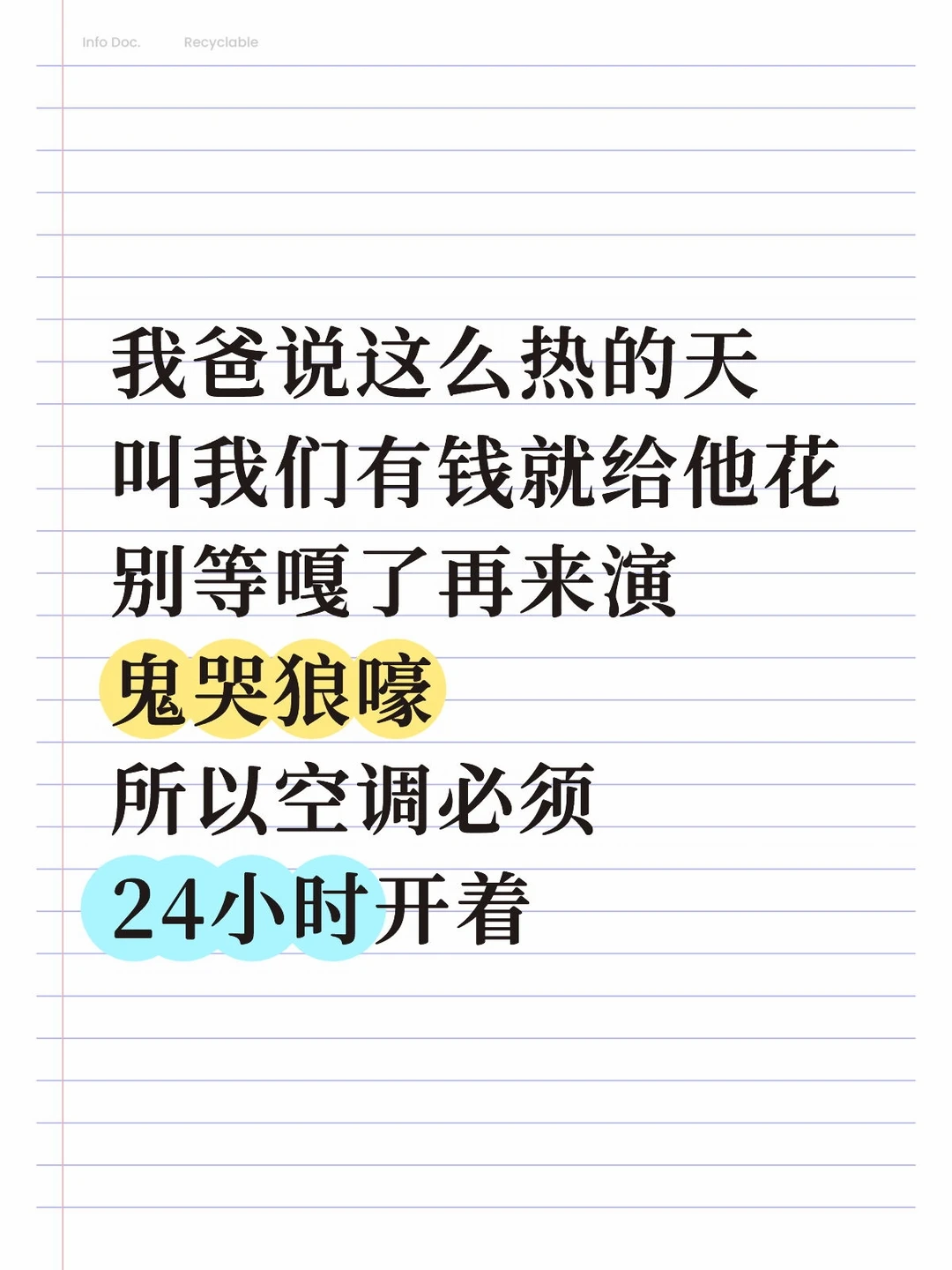 哎哟开空调多大点事，说这话