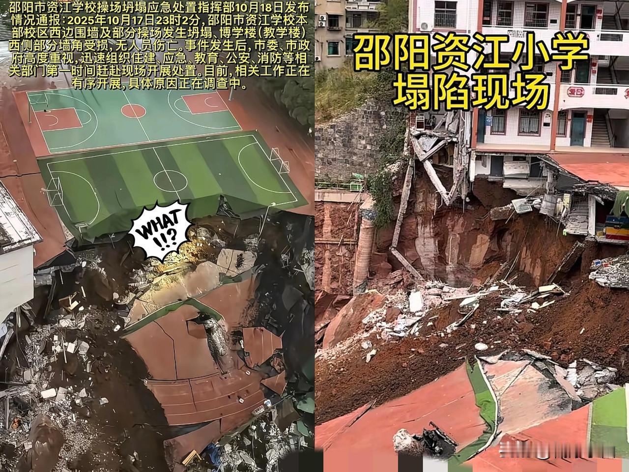 邵阳资江小学的孩子是幸运的，要是上学时间，那多少家庭破灭，感谢上苍。
 你看这事