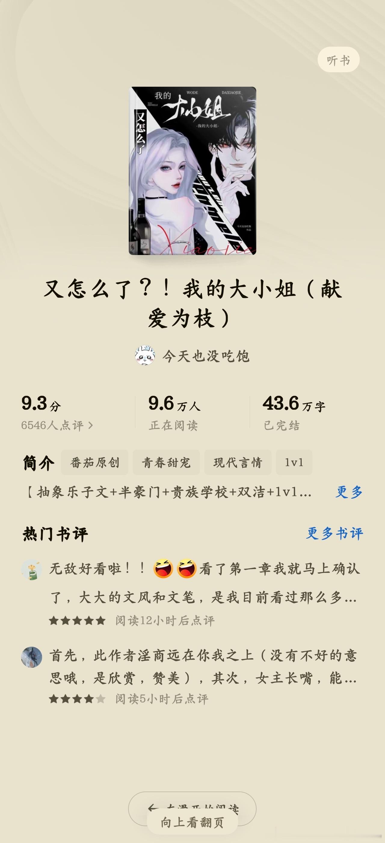 《又怎么了？！我的大小姐》作者：今天也没吃饱推荐指数：⭐⭐⭐⭐⭐ 