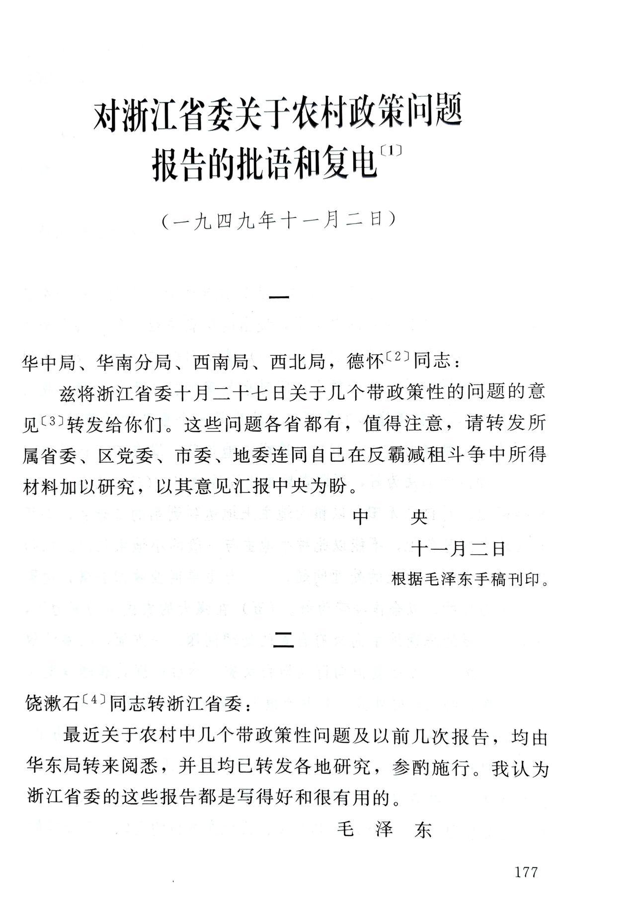 浙江果然是优等生，从建国至今依旧是模范生。在建国初期，浙江的工作做法和报告工作频