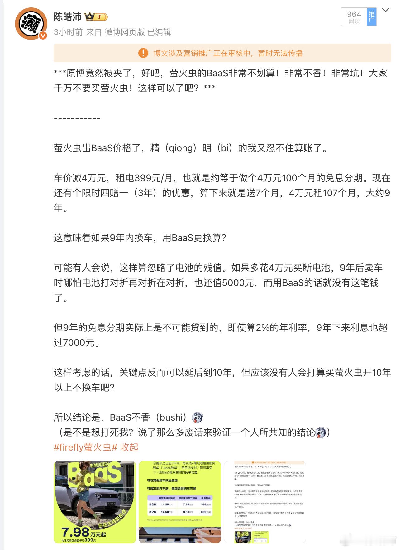 萤火虫的BaaS不划算[二哈] ​​​