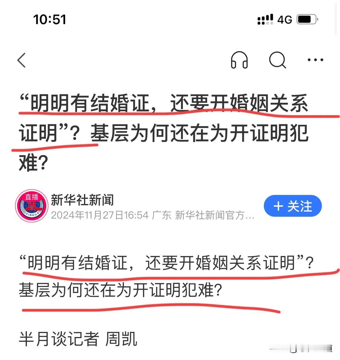 “明明有结婚证，还要开婚姻关系证明”？这是不是代表结婚证不能够完全被某些单位认可