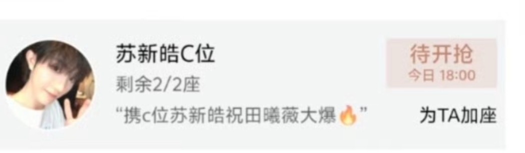 我不行了刷到云包场有个苏新皓C位