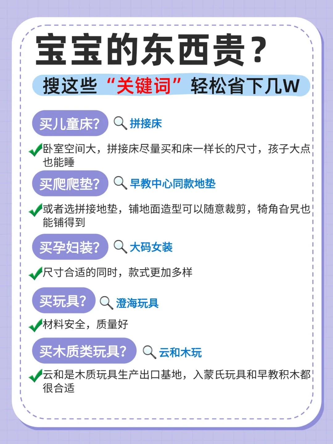买宝宝用品换个关键词，轻松省下大几千！