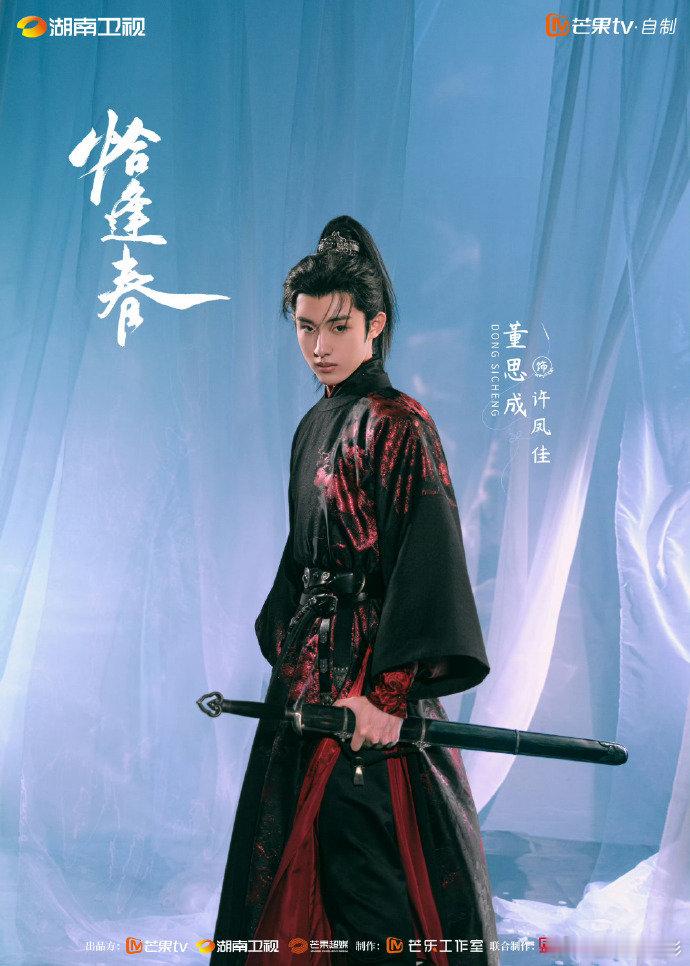 董思成许凤佳海报 《恰逢春》阵容官宣，董思成领衔主演许凤佳，古装好帅~董思成恰逢