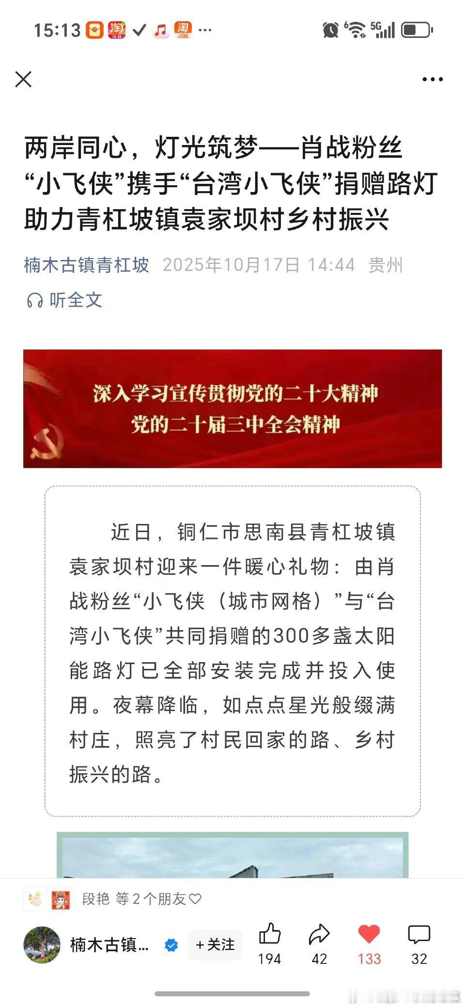 两岸同心，灯光筑梦！肖战粉丝们——台湾小飞侠和大陆小飞侠援助贵州铜仁思南县3和重