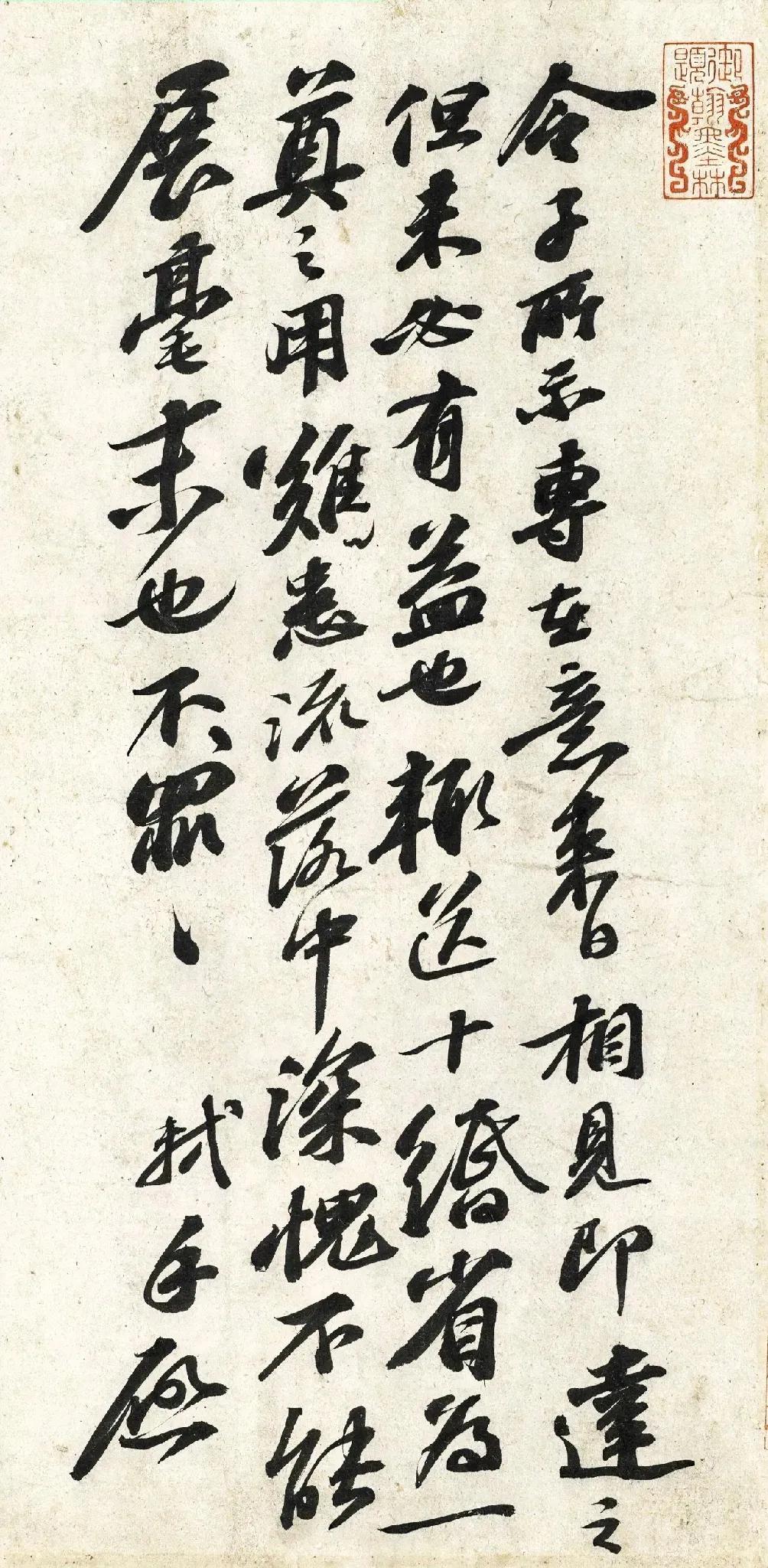 绍圣元年的中秋节前后，苏轼写给好友的手札。当时正值他人生落难的阶段，好友托他写一