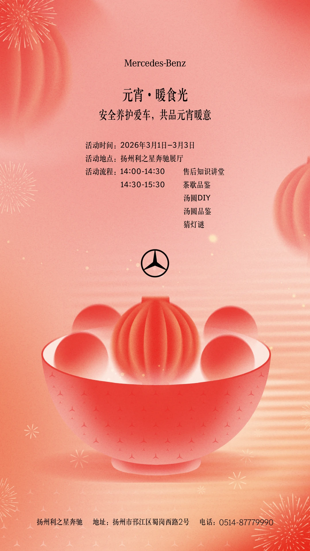 📍扬州利之星喊你过元宵！免费养护课+汤圆D