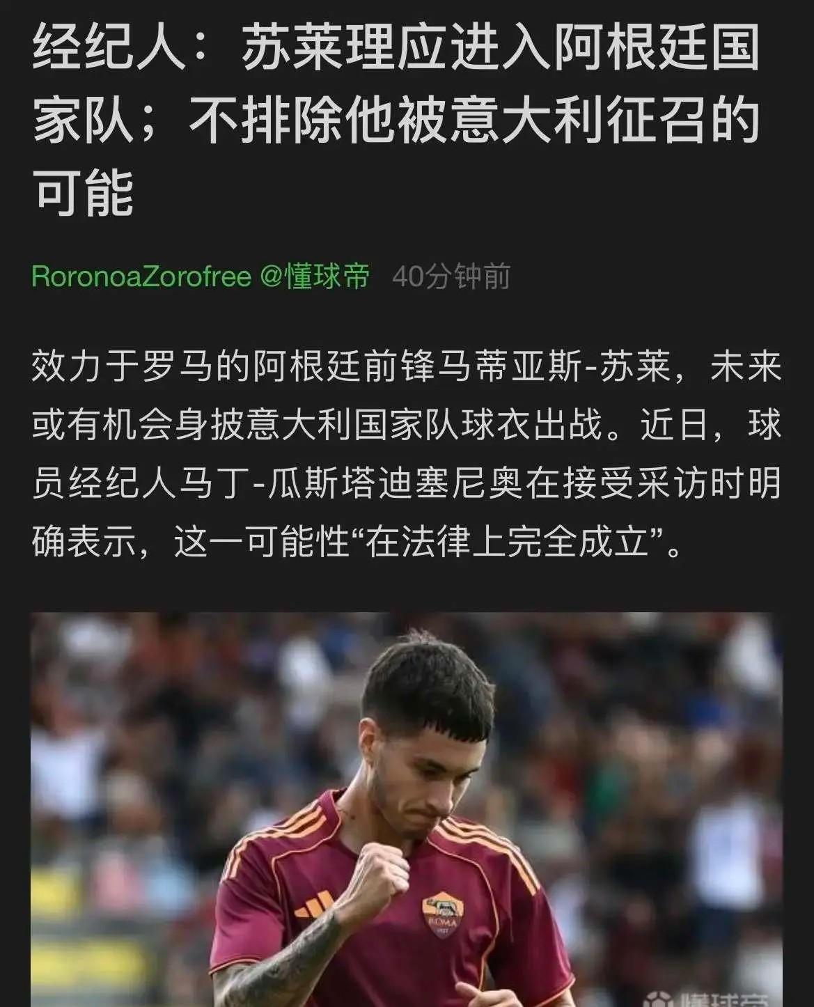 🇮🇹
又开始耍着意大利玩了
它要想去意大利早去了
只不过是又拿意大利给阿根廷