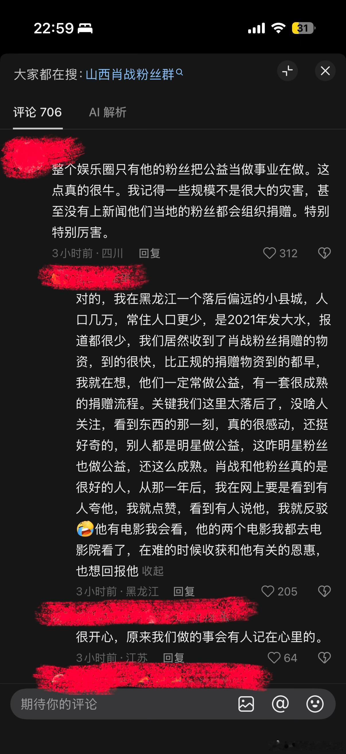 看到这些受灾地区的人民说收到了肖战和他粉丝的捐赠并表达了感谢觉得心里暖暖的，而且
