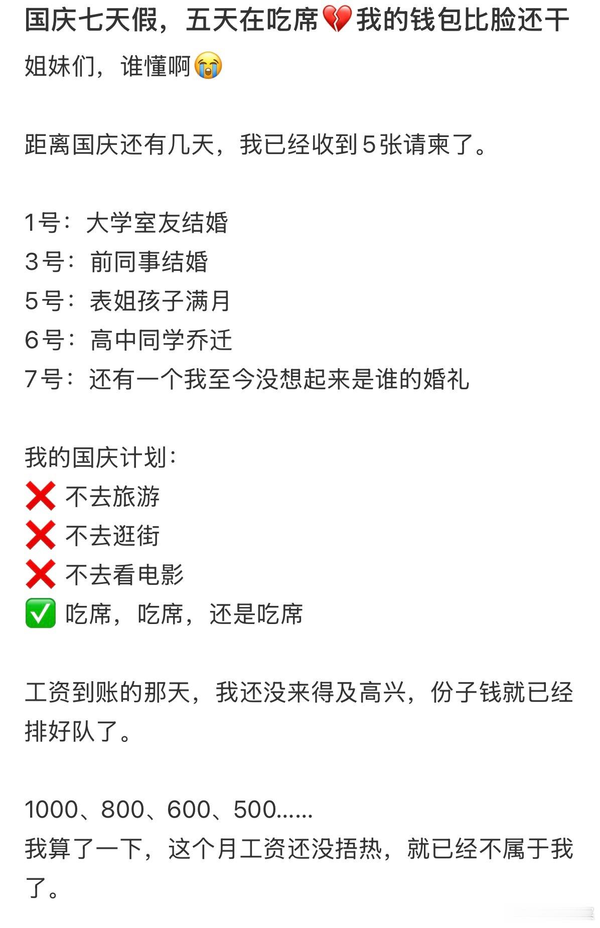 女子国庆7天赶5场婚礼刷到网友分享，国庆七天，五天都要奔赴宴席。1号大学室友，3