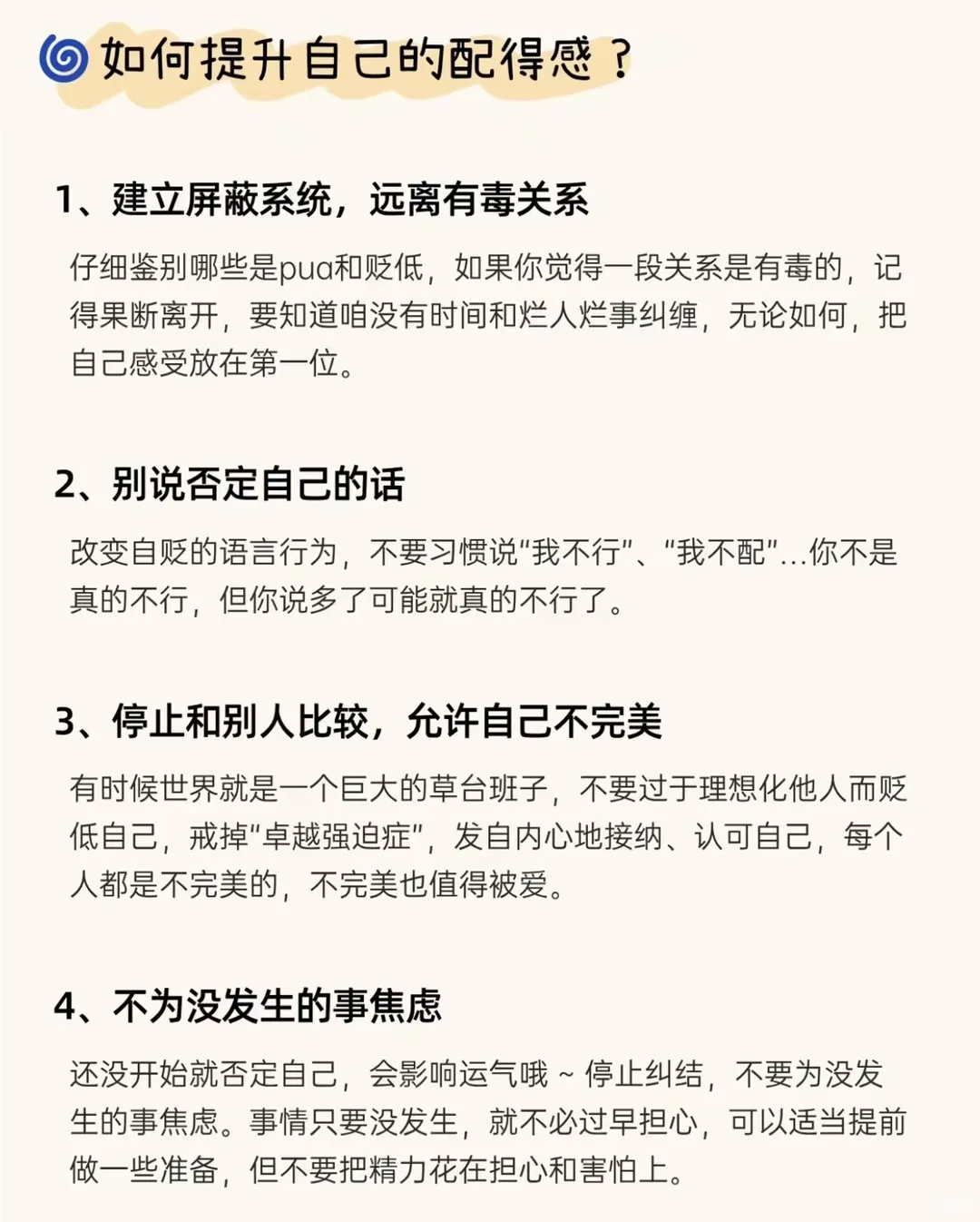 💕 	 提升心力，增强体力。 时刻觉察，保持界限。 	 不要把别人当...