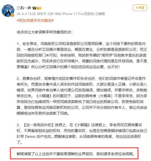 乐评人解读李荣浩被质疑  乐评人解读李荣浩被质疑相关内容：在《小眼睛》这首歌上，