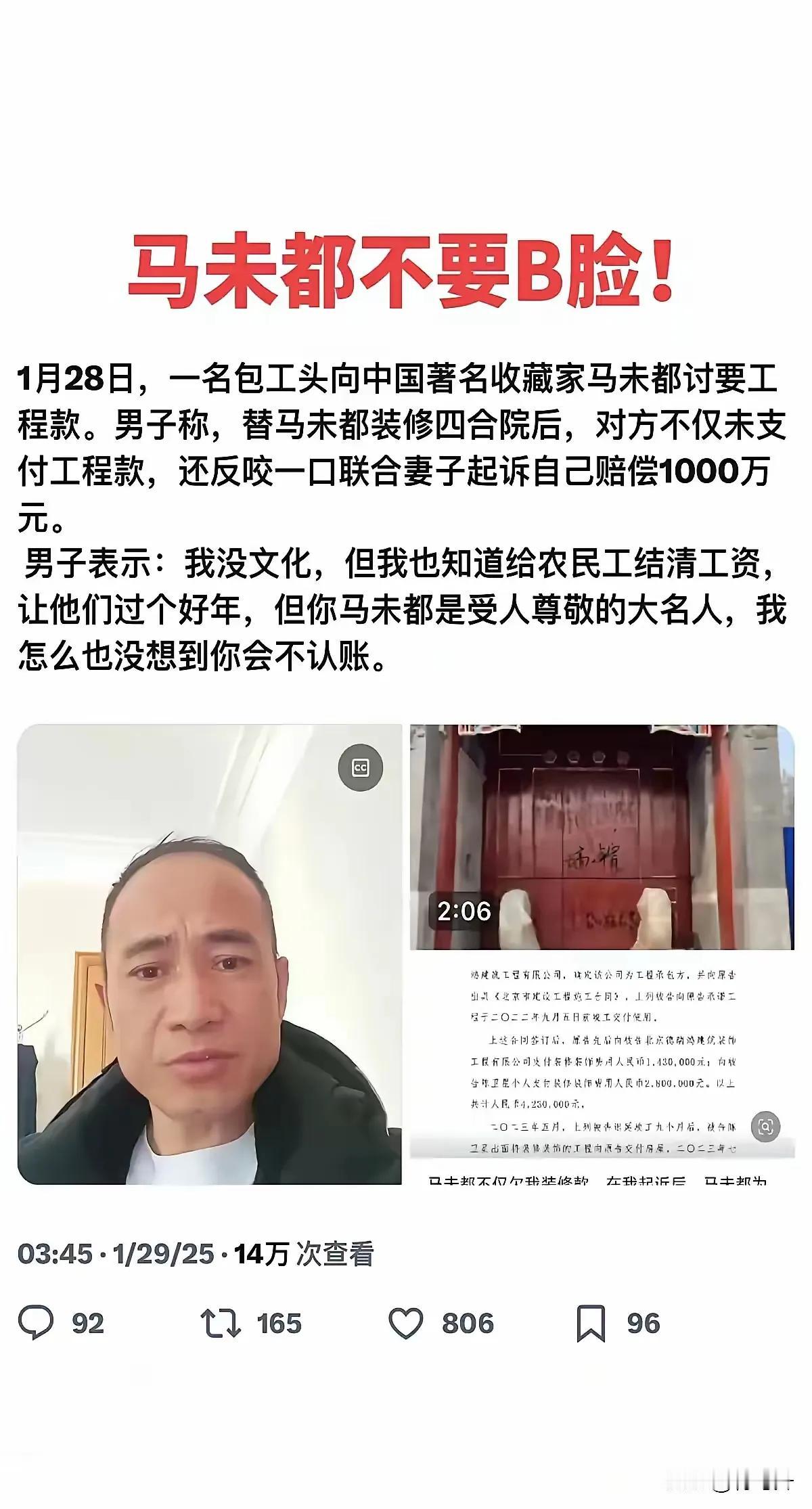 这次我选择相信马未都。
有理找法院，无理找记者，缺德找调解员，反咬一口找网络。