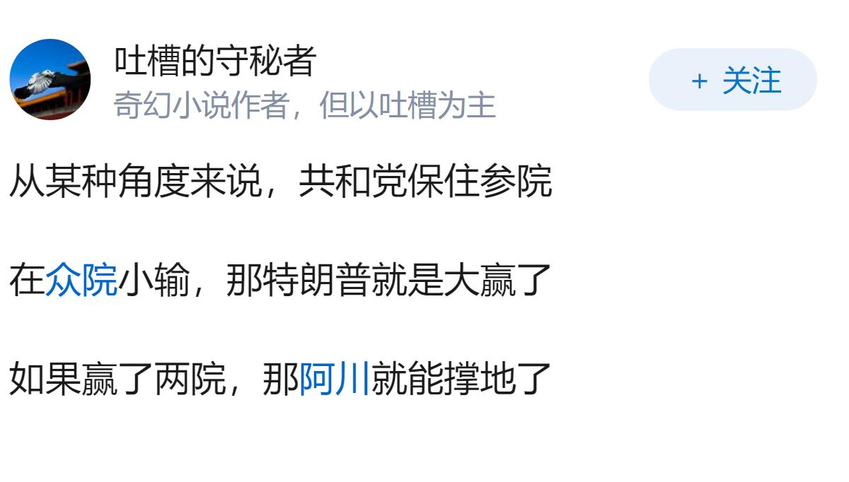 你认为特朗普和共和党能赢下今年的中期选举吗？