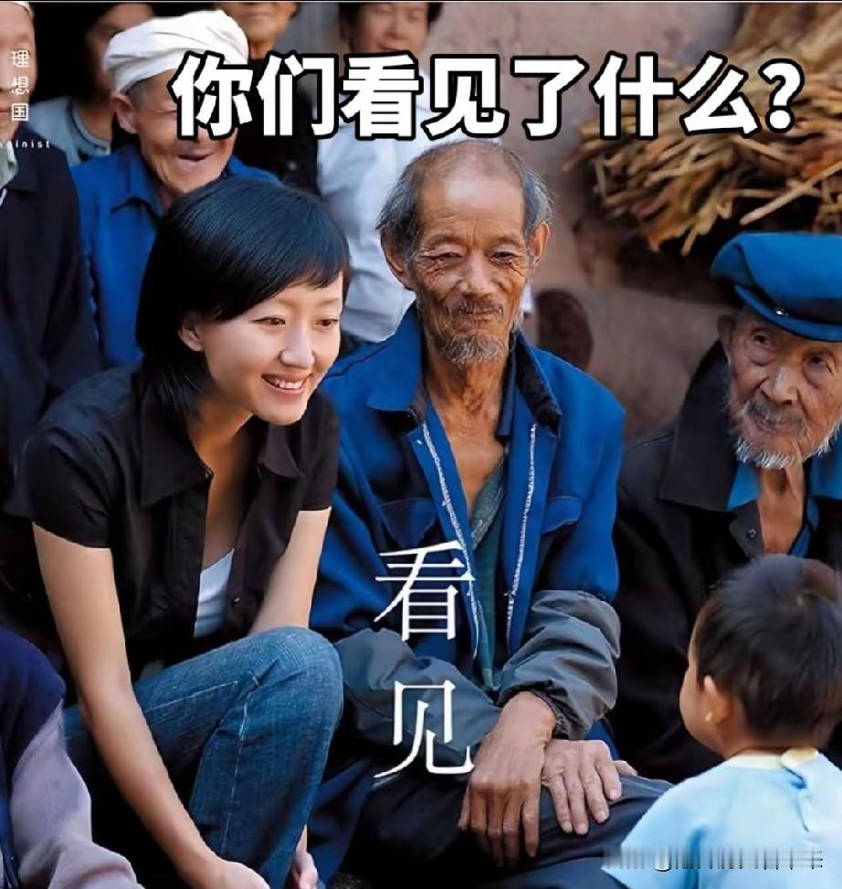 你们看见了什么？我看见了很多、很多……

我看见有些人在思考、有些人依然在狂欢；