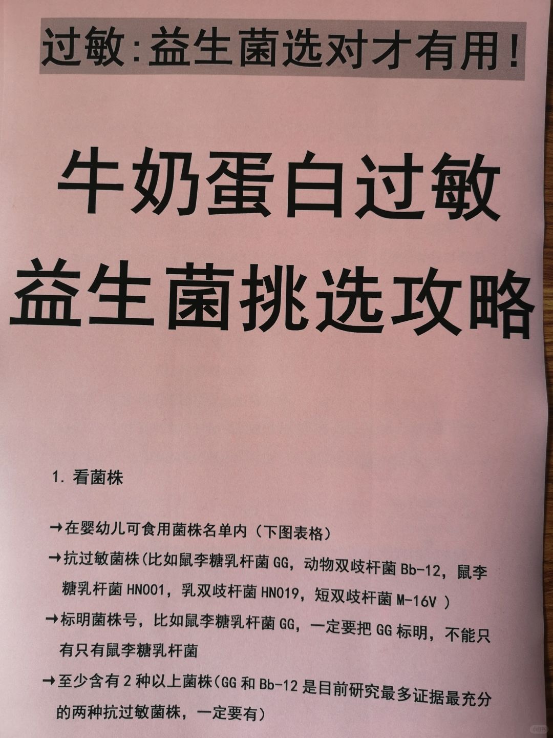 牛奶蛋白过敏一定要吃益生菌，注意3个大坑