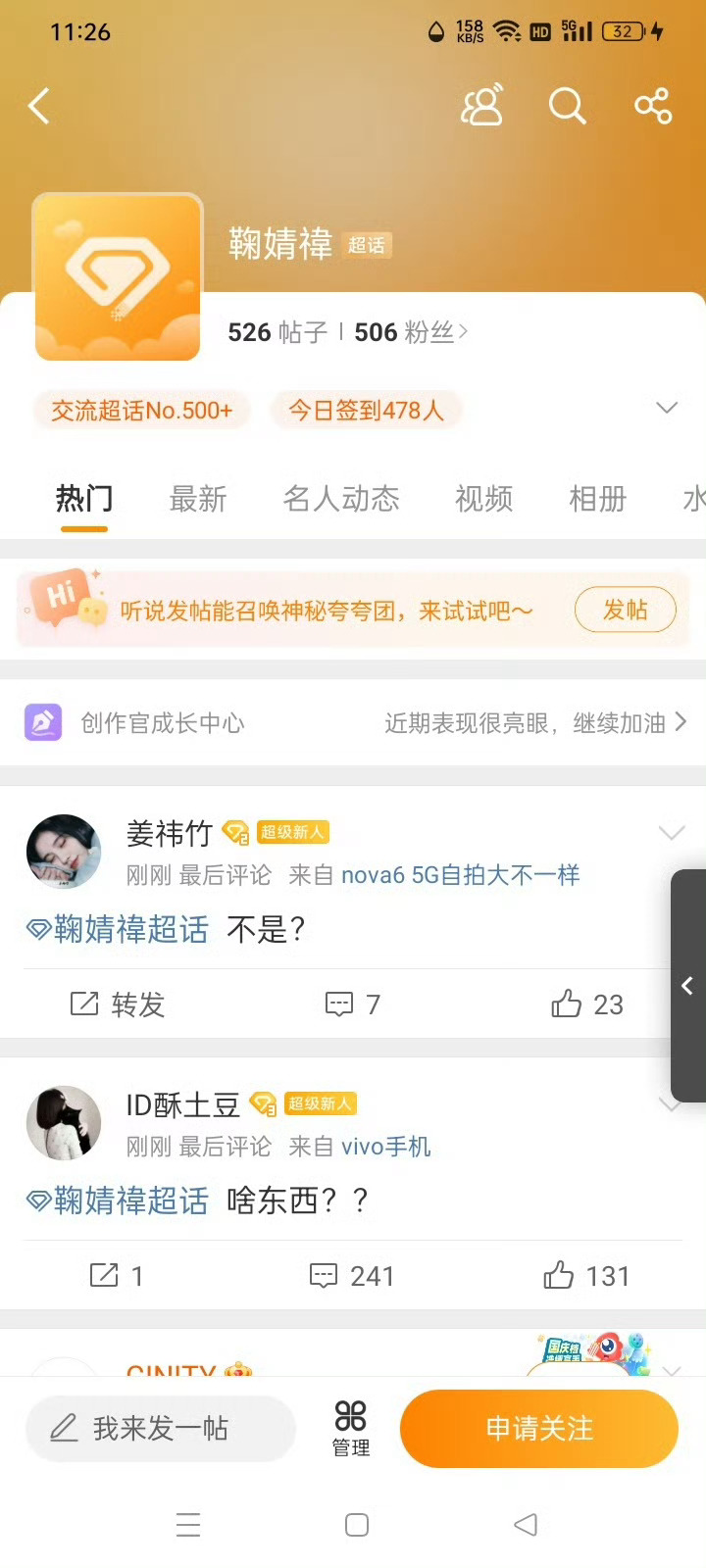 鞠婧祎超话 不得不说女顶的影响力实在太强，超话bug了都能上热搜，不如先恭喜小鞠