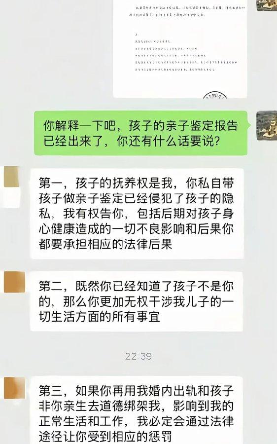 谁看完这段聊天记录不后背发凉？
男人拿着亲子鉴定找对方讨要说法，
换来的不是半句