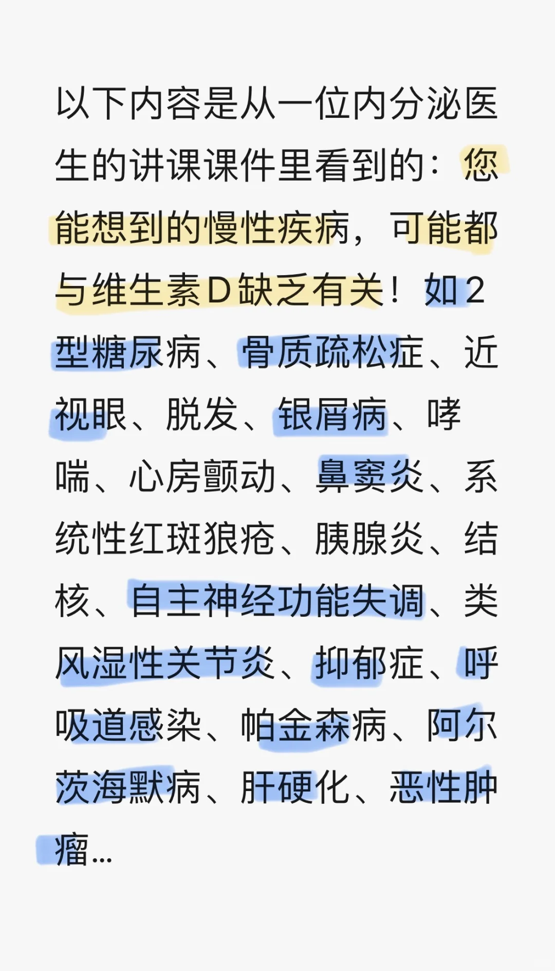 能想到的慢性疾病，可能都与维生素D缺乏有关