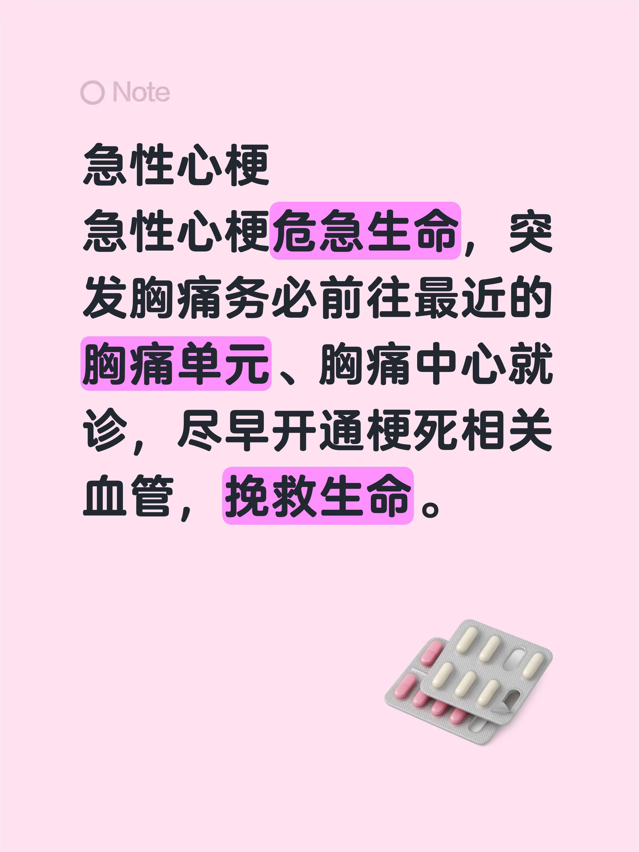 急性心梗 急性心梗危急生命，突发胸痛务必前往最近的胸痛单元、胸痛中心就...