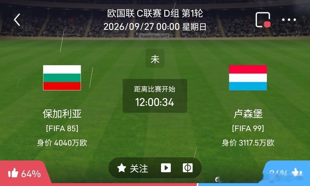 保加利亚 vs 卢森堡保加利亚（欧国联C联赛D组第1轮）✅利好：FIFA第85，