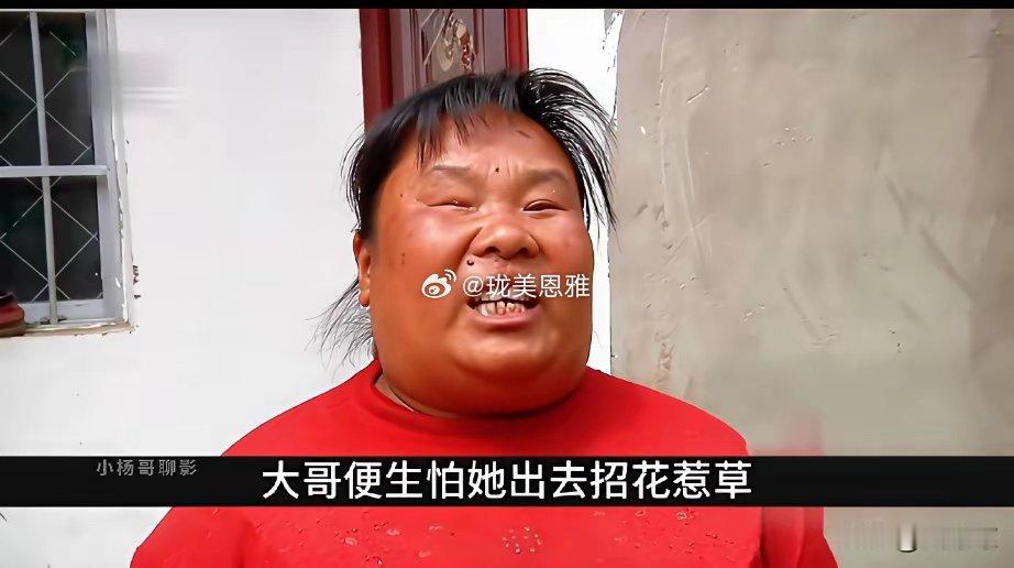 果然情人眼里出西施大嫂的美貌设置了仅大哥一人可见 