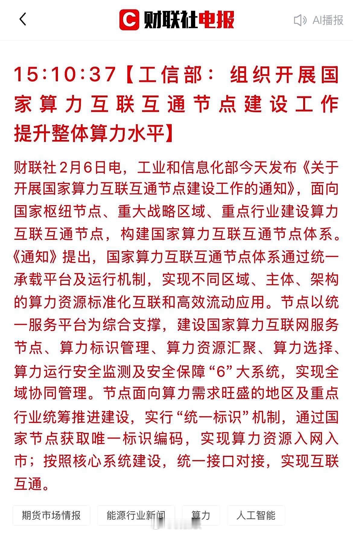 国家队终于出手了，这次要干一件大事，叫“算力并网”，说白了就是把全国各地零散的算