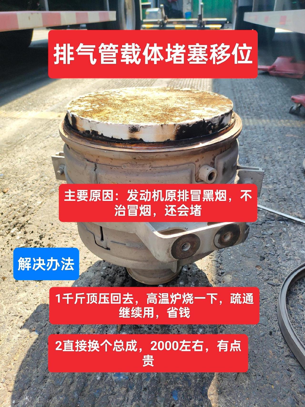 排气管载体堵塞移位，原因及解决方案！