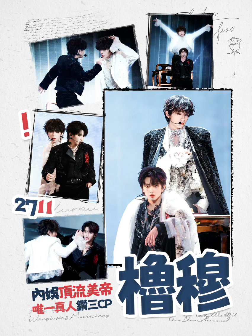 王橹杰穆祉丞双人舞台时代峰峻第二 恭喜橹穆《来自天堂的魔鬼》短时间内突破官号播放