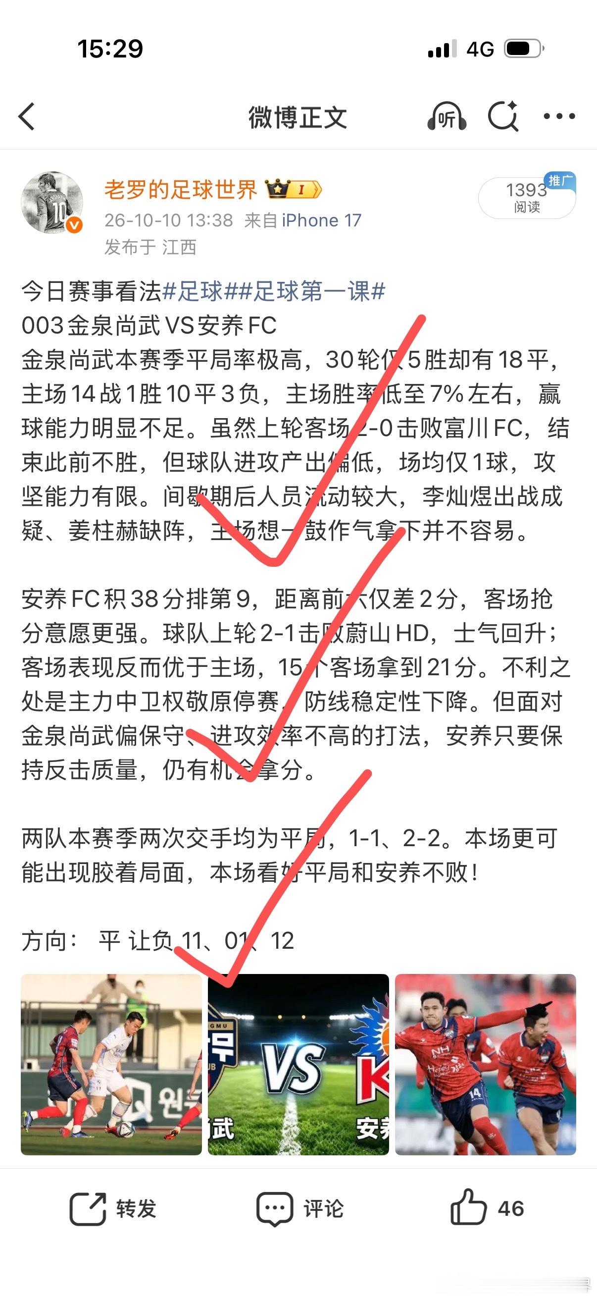 昨日赛事回顾，7中6，方向基本对了，一点小波动不影响大局，今晚稳住节奏继续拿捏！