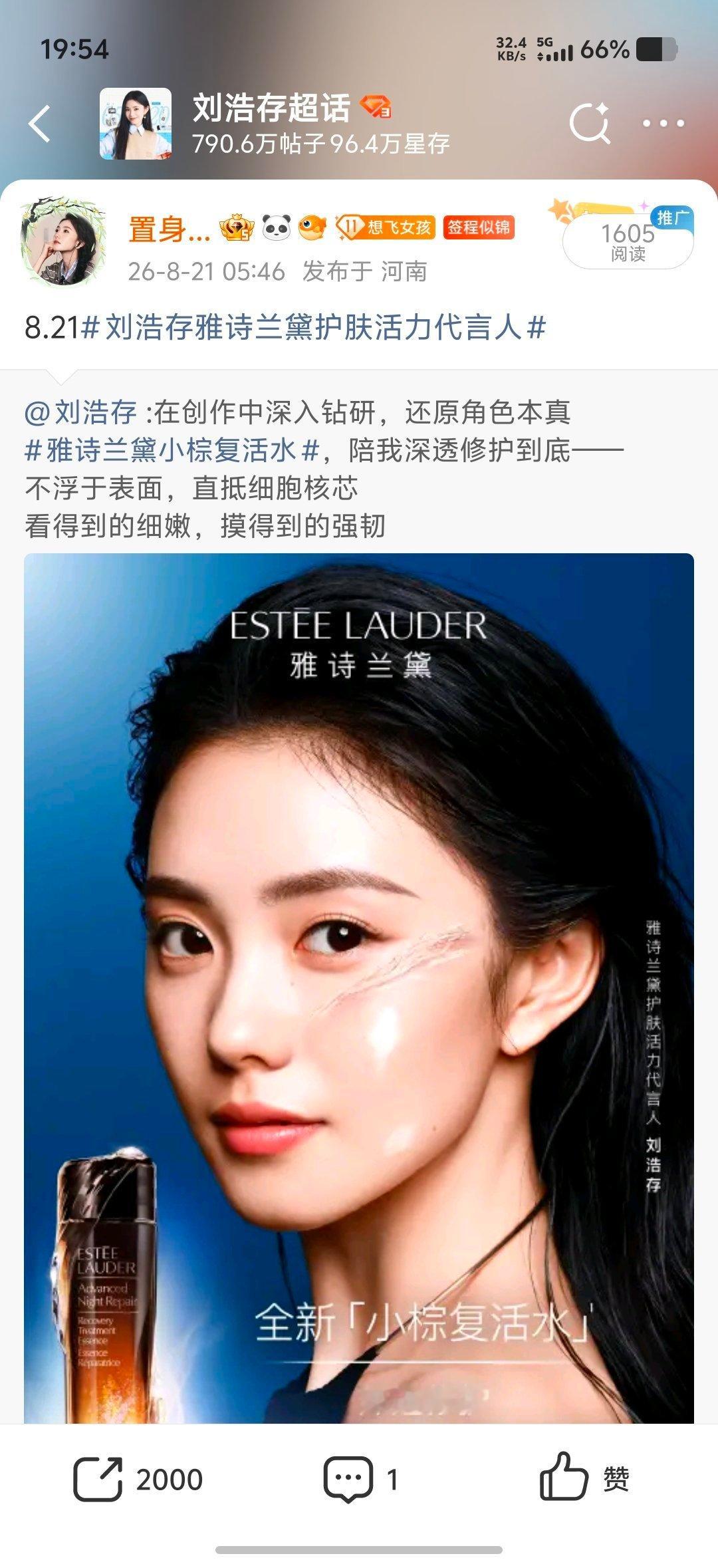 8.21，雅诗兰黛2000  专栏 · 🧱八月